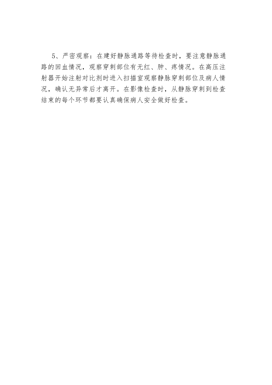 对比剂外渗的预防与应急预案.docx_第2页