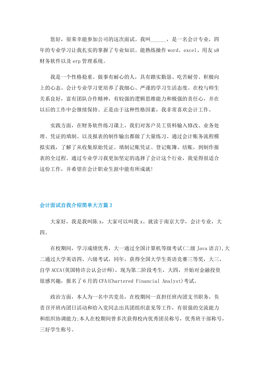 会计面试自我介绍简单大方10篇.doc_第2页