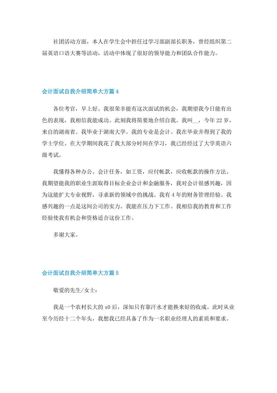 会计面试自我介绍简单大方10篇.doc_第3页