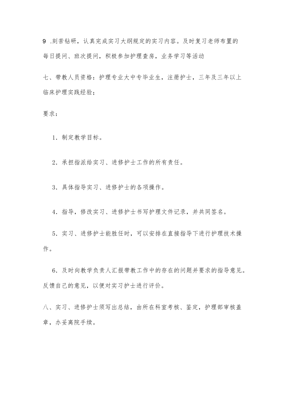 实习 进修护士管理规定.docx_第3页