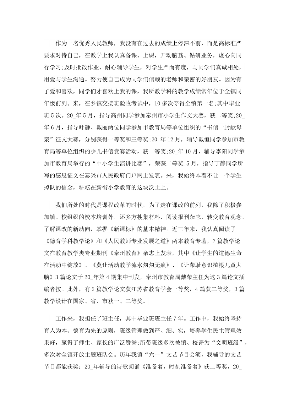 优秀教师代表发言稿7篇.doc_第2页