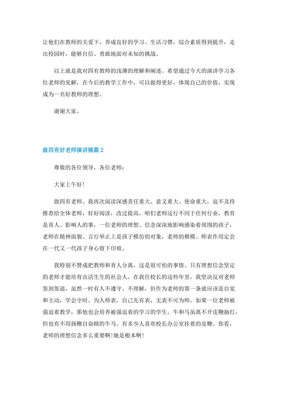 做四有好老师演讲稿.doc_第2页