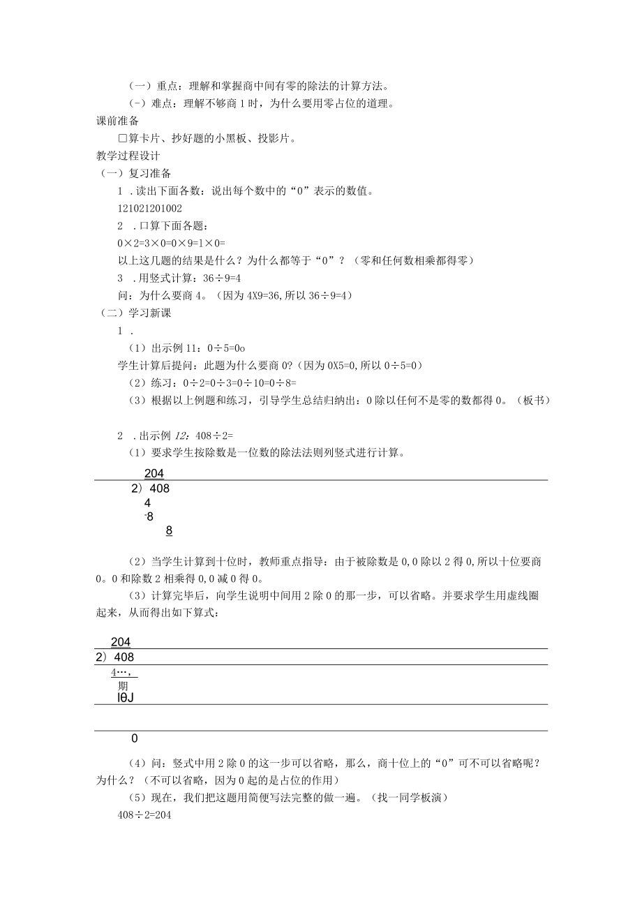 商中间有零.docx_第3页