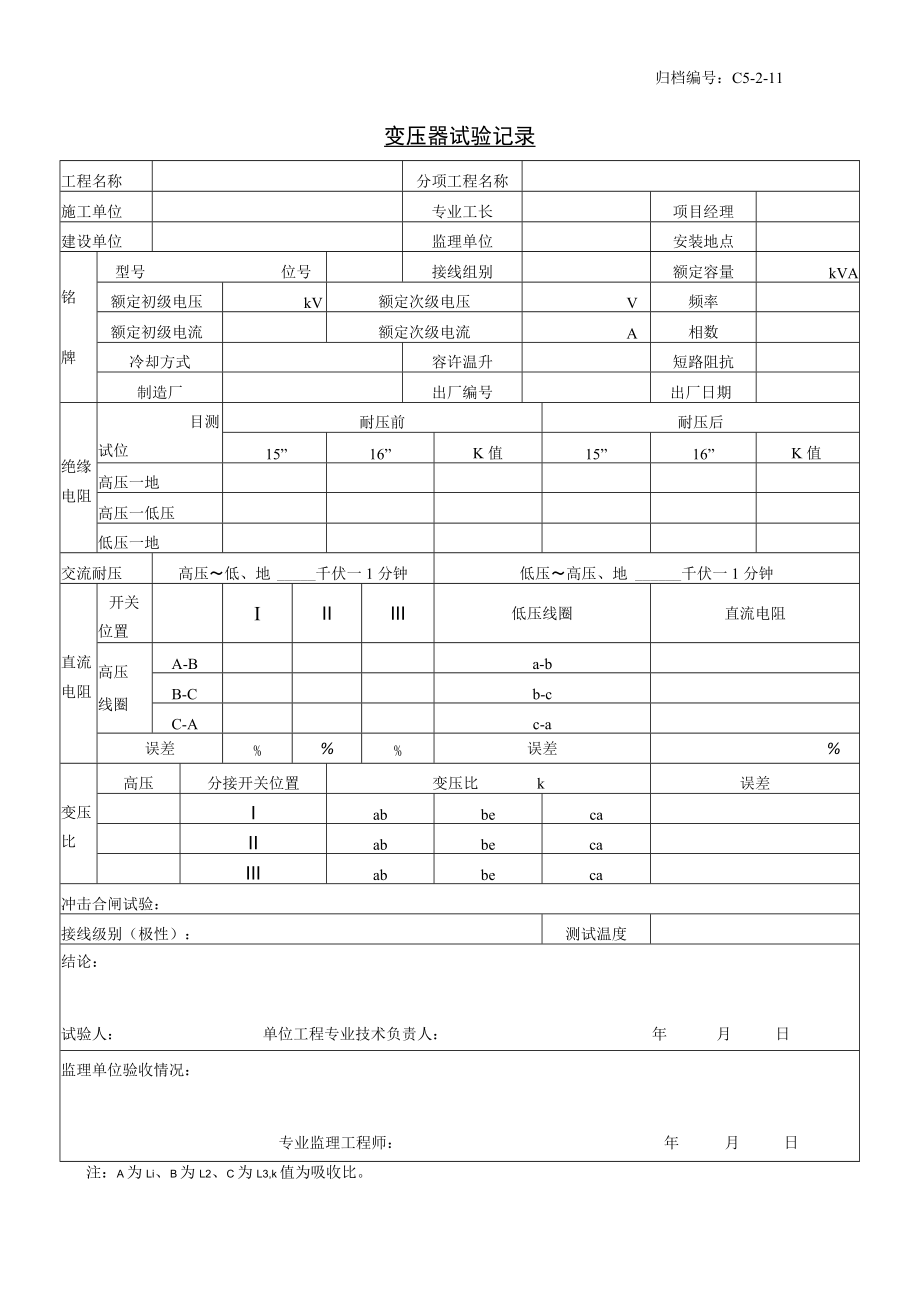 变压器试验记录.docx_第1页