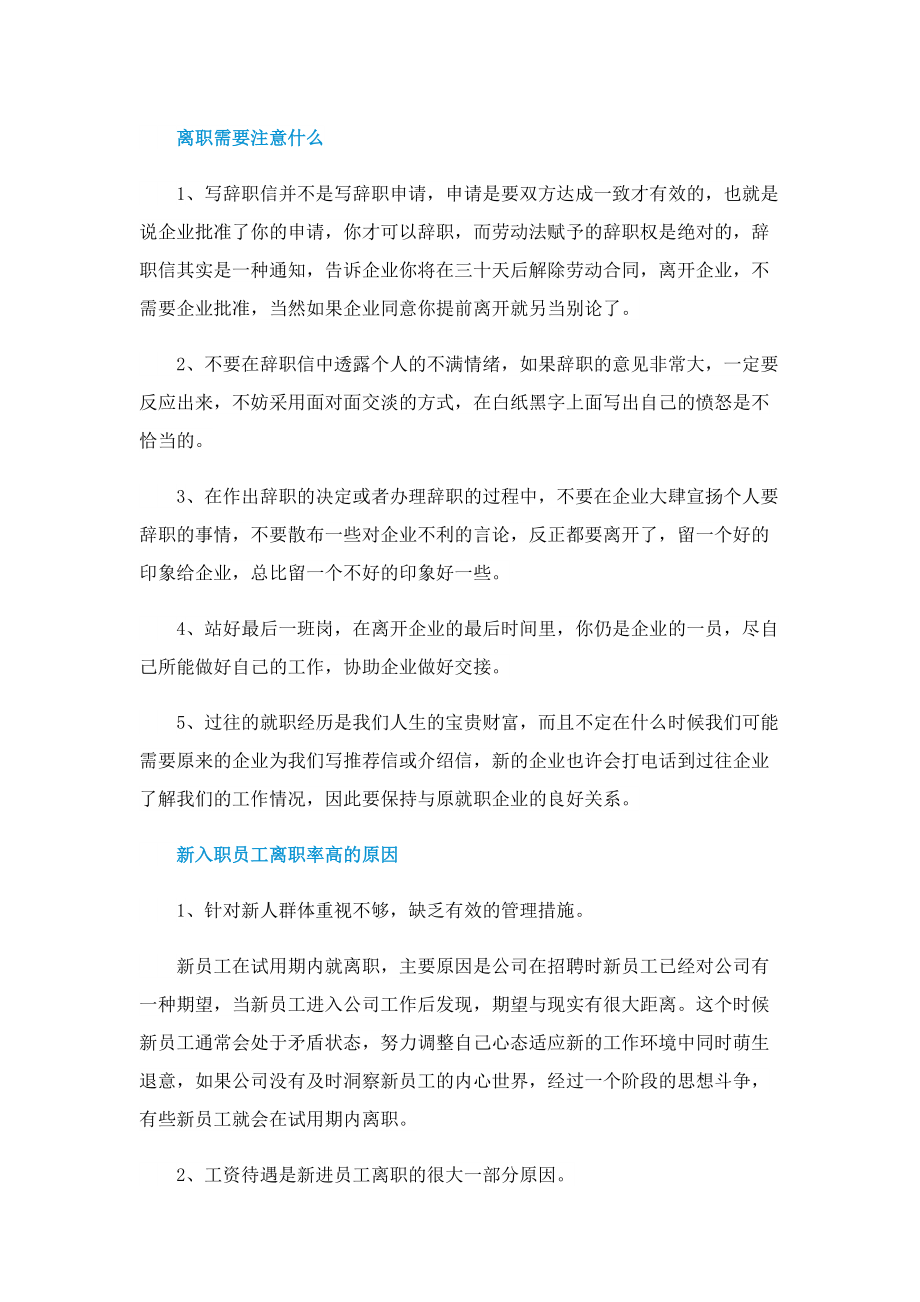 离职率如何计算一览.doc_第2页