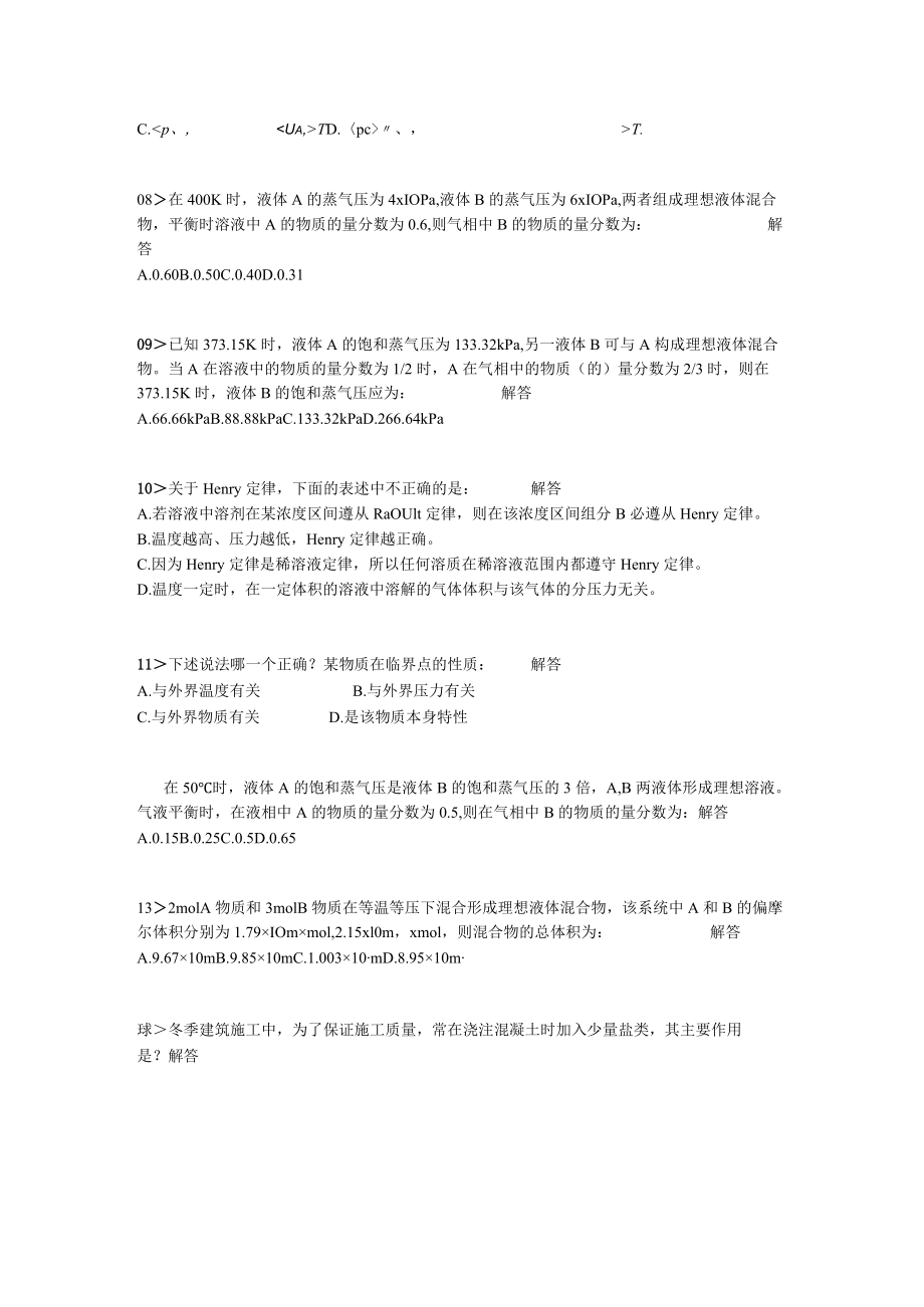 多组分系统热力学及其在溶液中的应用习题.docx_第2页