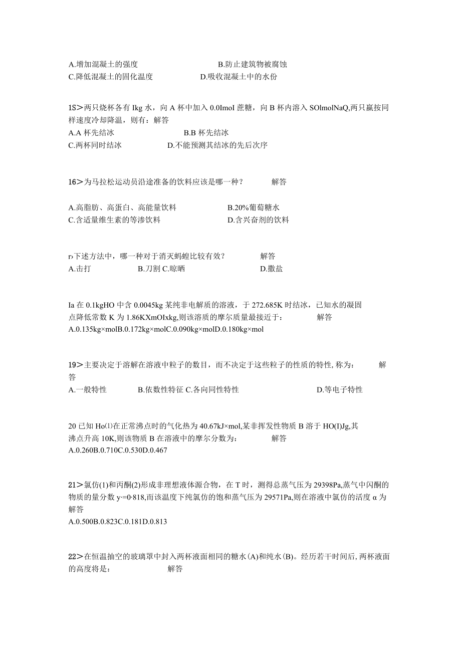 多组分系统热力学及其在溶液中的应用习题.docx_第3页