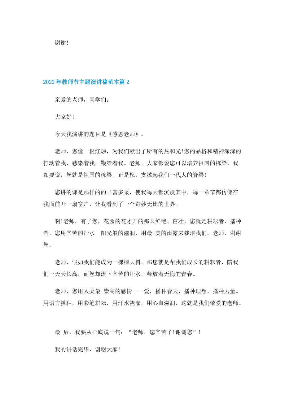 2022年教师节主题演讲稿范本(1).doc_第2页