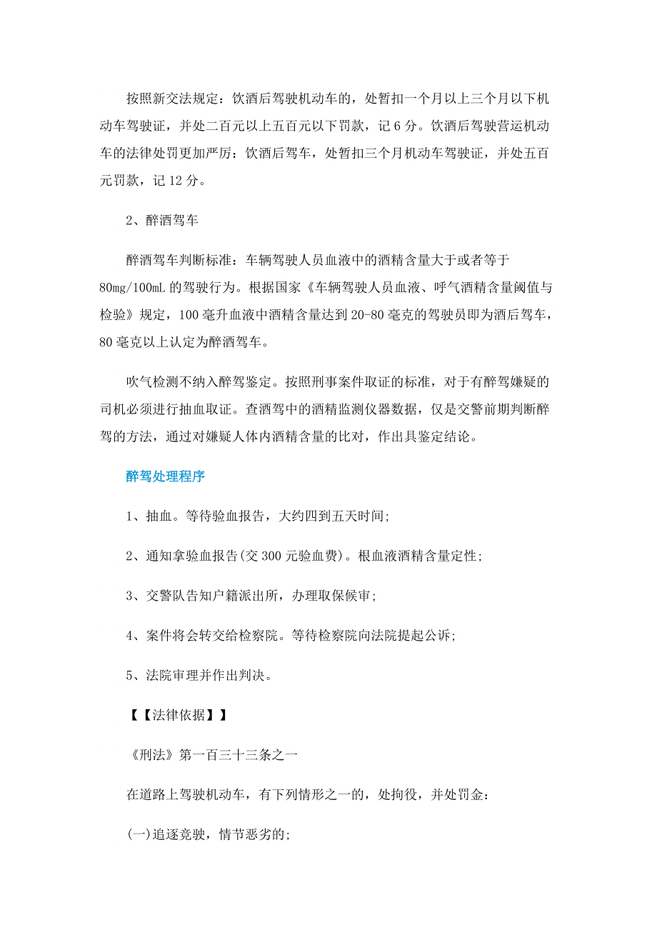 醉驾处罚2022最新标准.doc_第2页