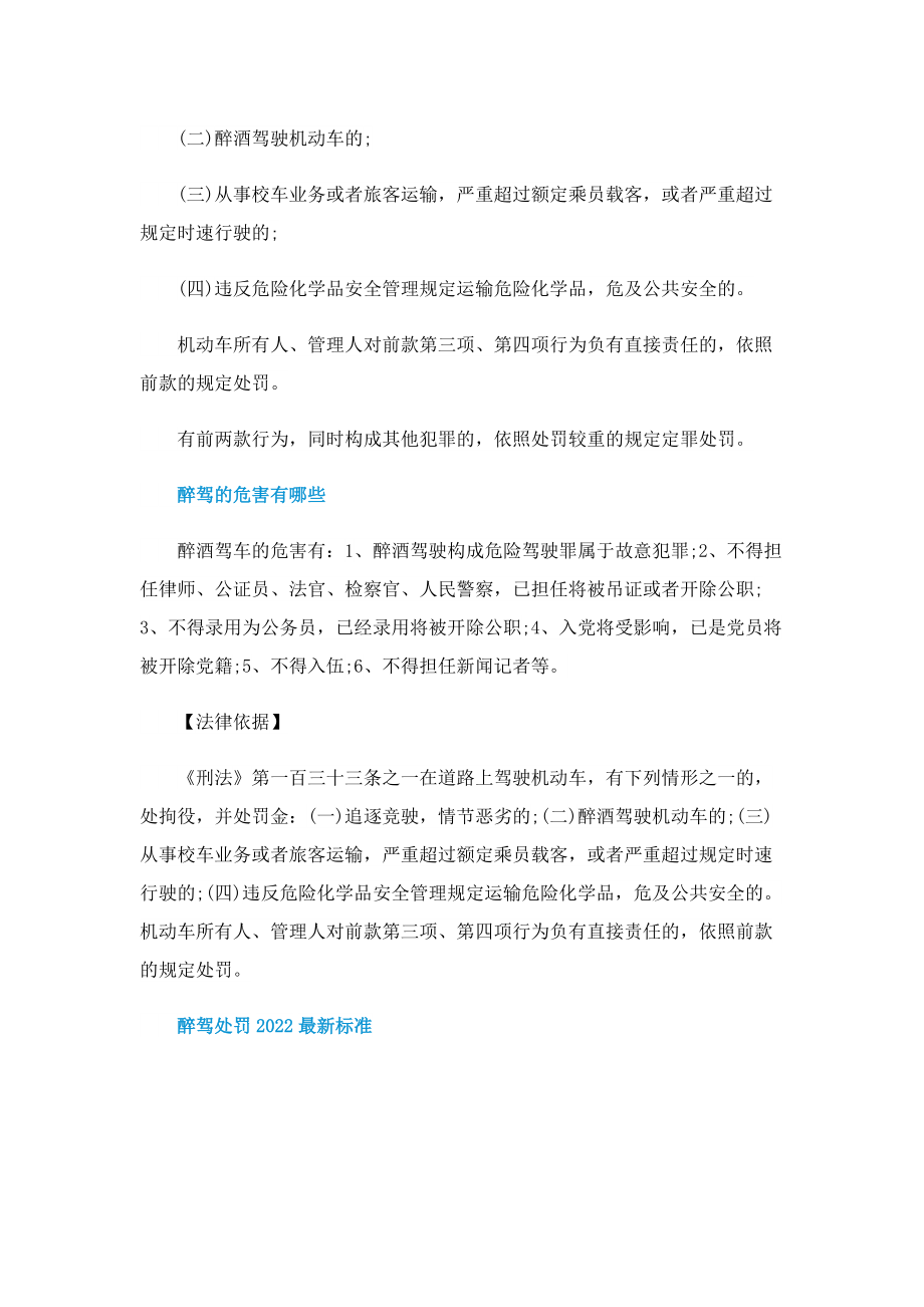 醉驾处罚2022最新标准.doc_第3页