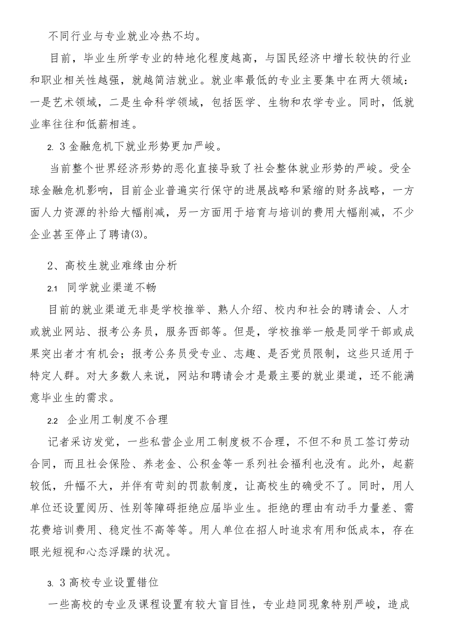 大学生就业难现象剖析.docx_第2页