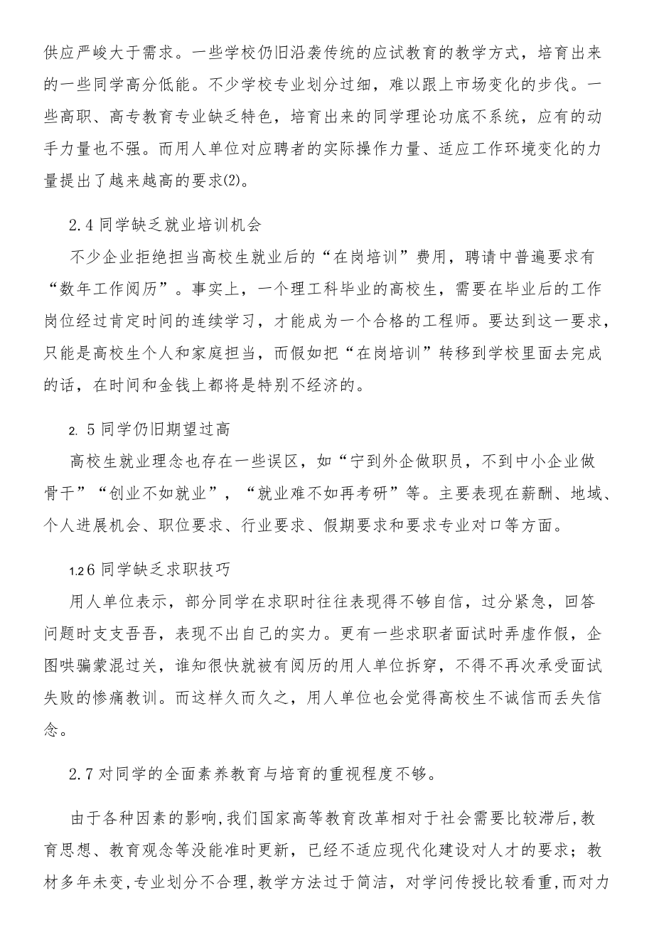 大学生就业难现象剖析.docx_第3页