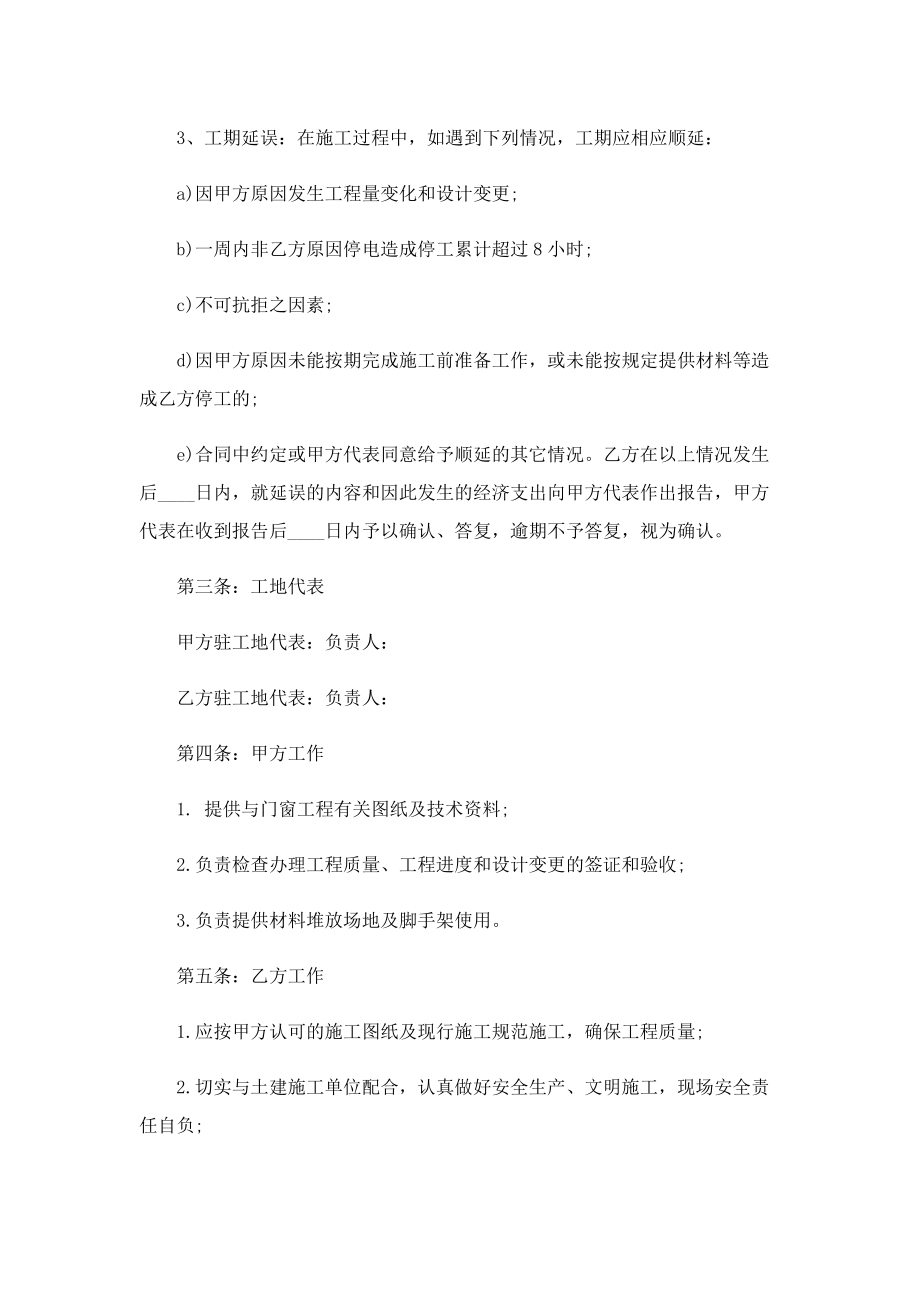 铝合金门窗承包协议书.doc_第2页