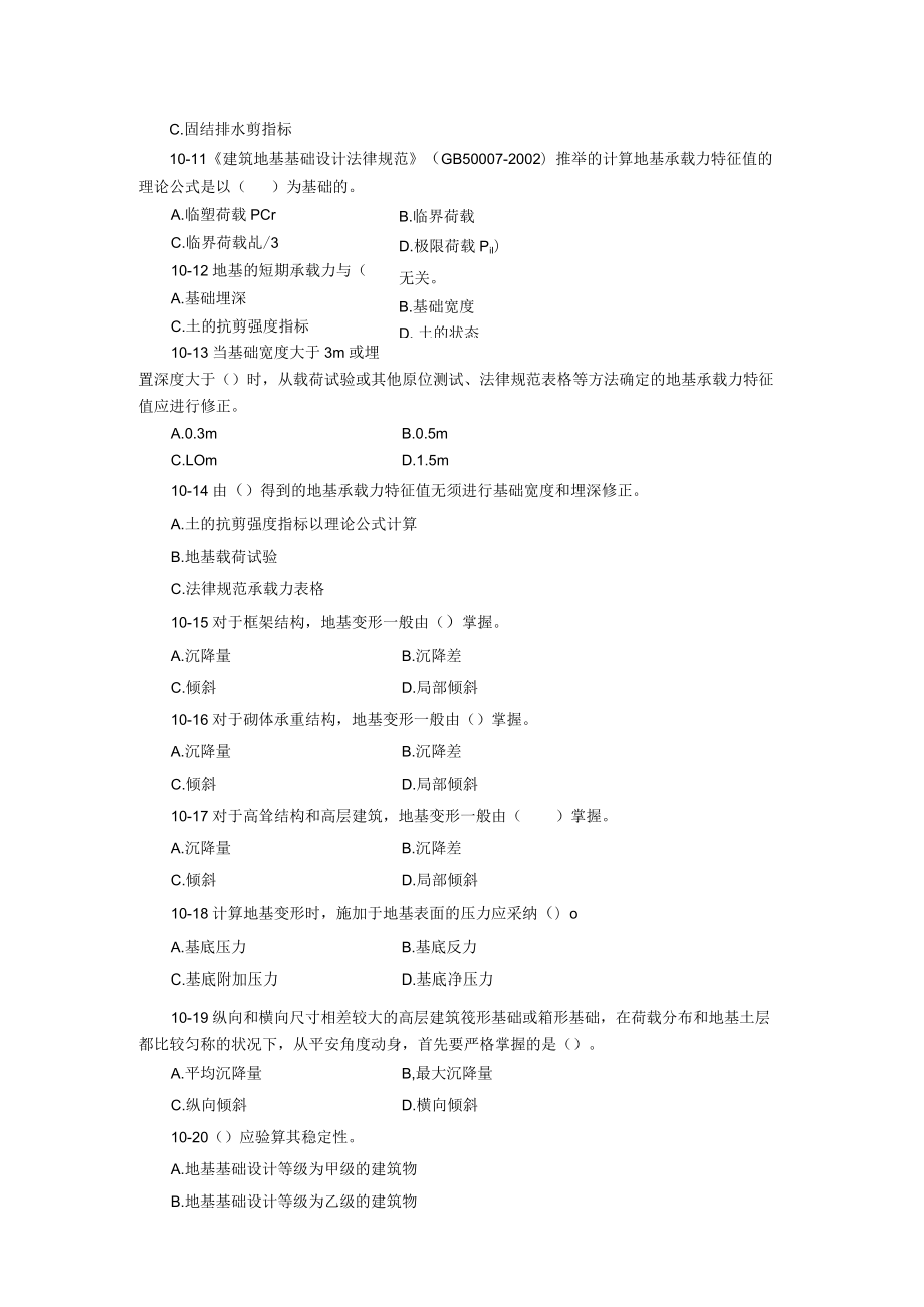 土力学与地基基础作业10.docx_第2页