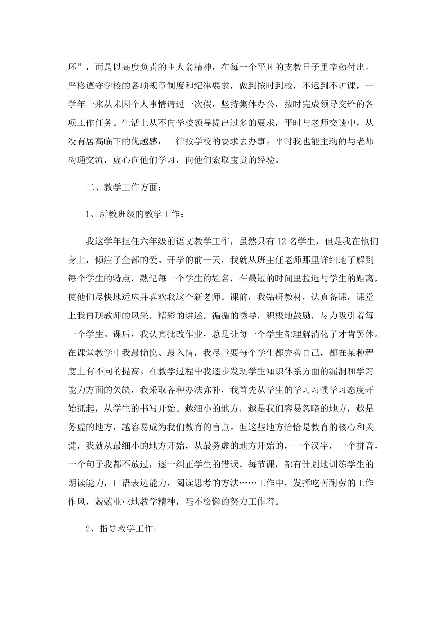 2022支教老师个人工作总结范文.doc_第2页