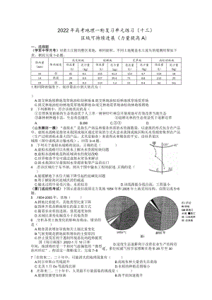 区域可持续发展.docx