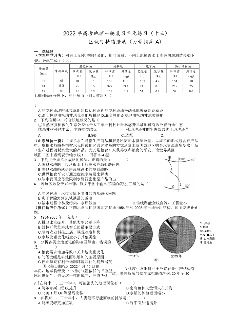 区域可持续发展.docx_第1页