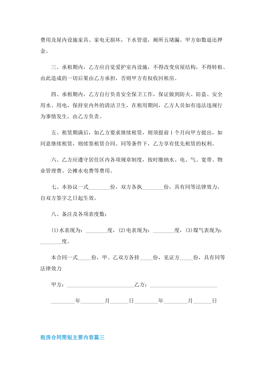 租房合同简短主要内容.doc_第3页