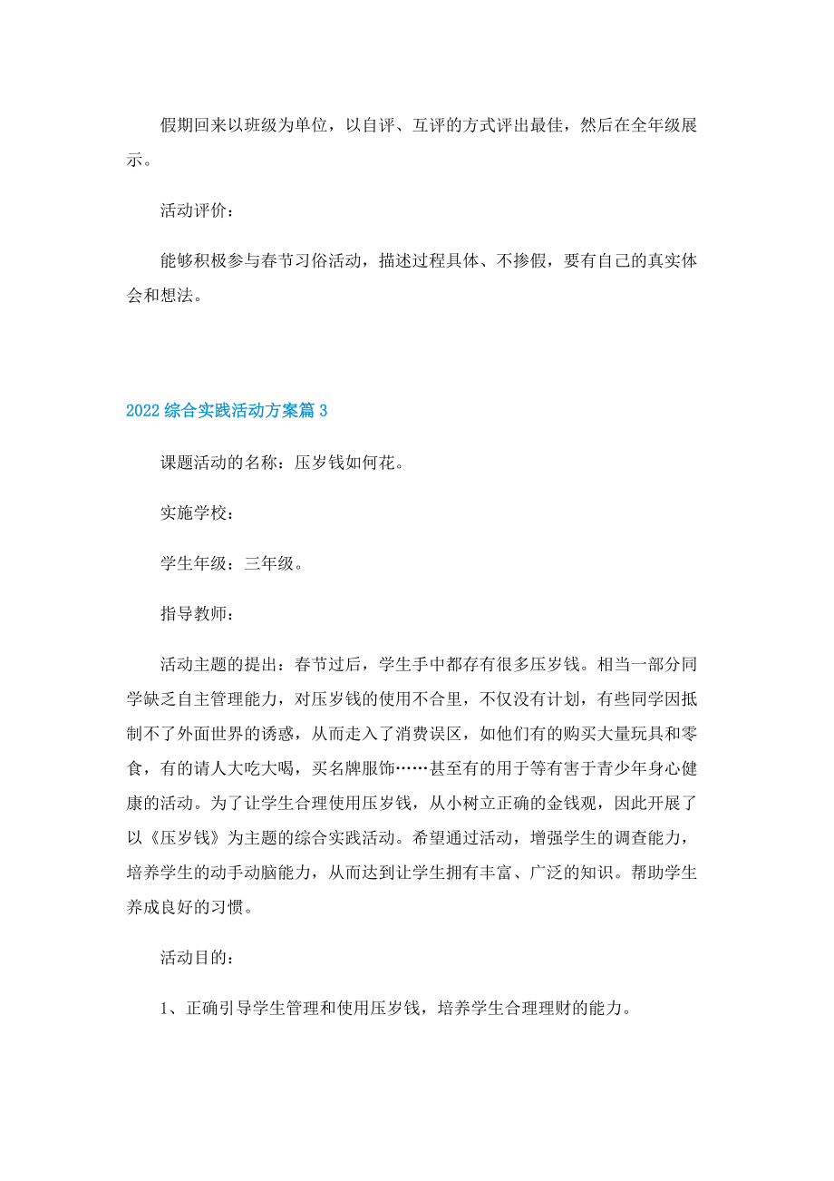 2022综合实践活动方案最新.doc_第3页