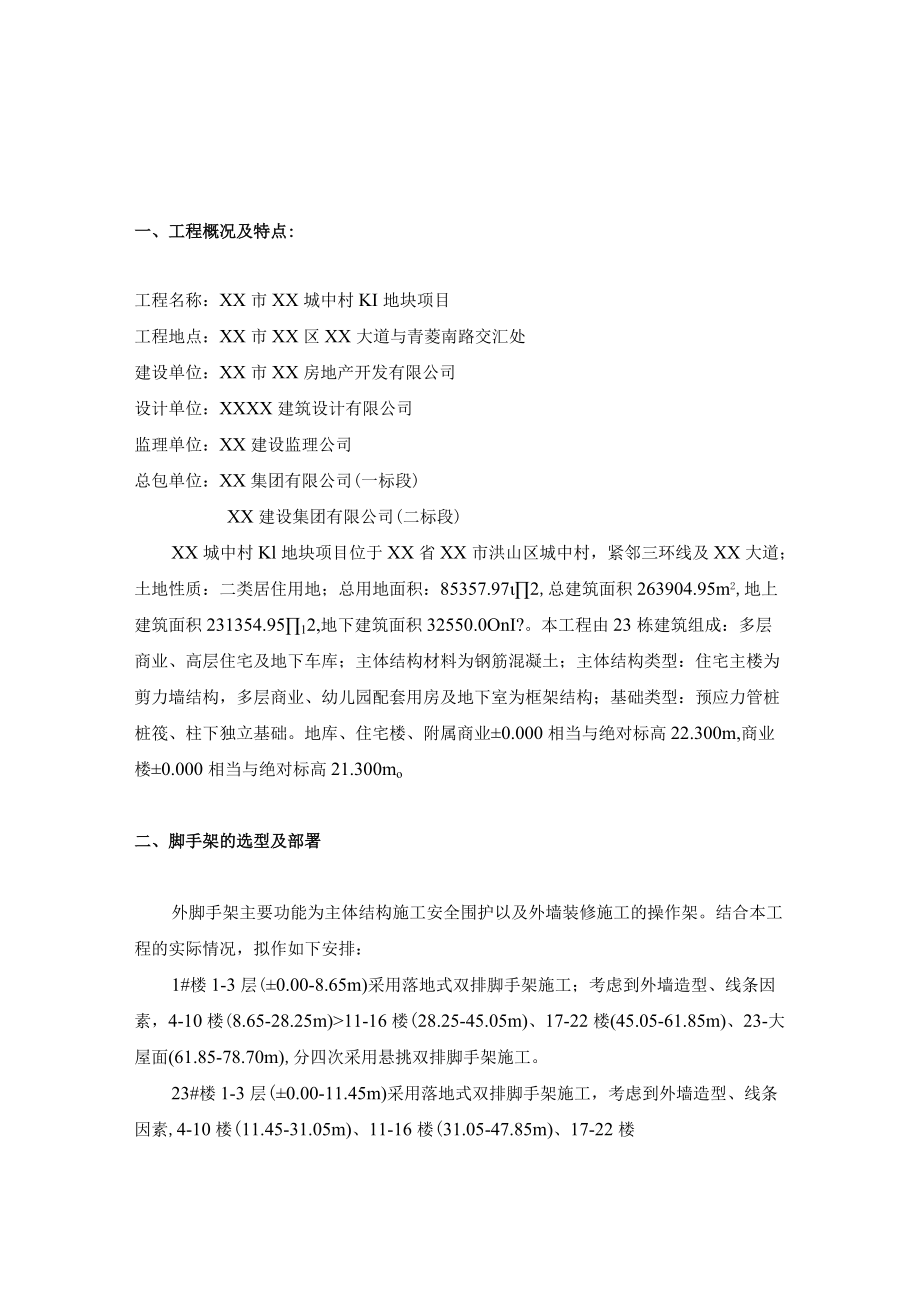 城中村改造工程项目悬挑脚手架监理细则.docx_第2页