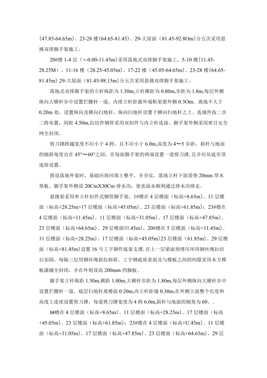 城中村改造工程项目悬挑脚手架监理细则.docx_第3页