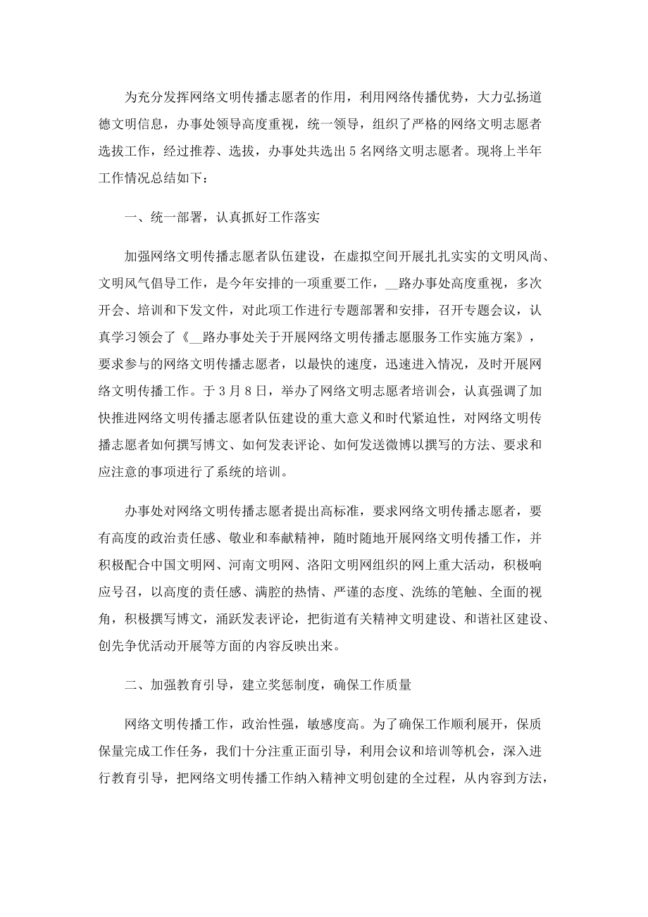 网络文明宣传教育工作总结.doc_第3页