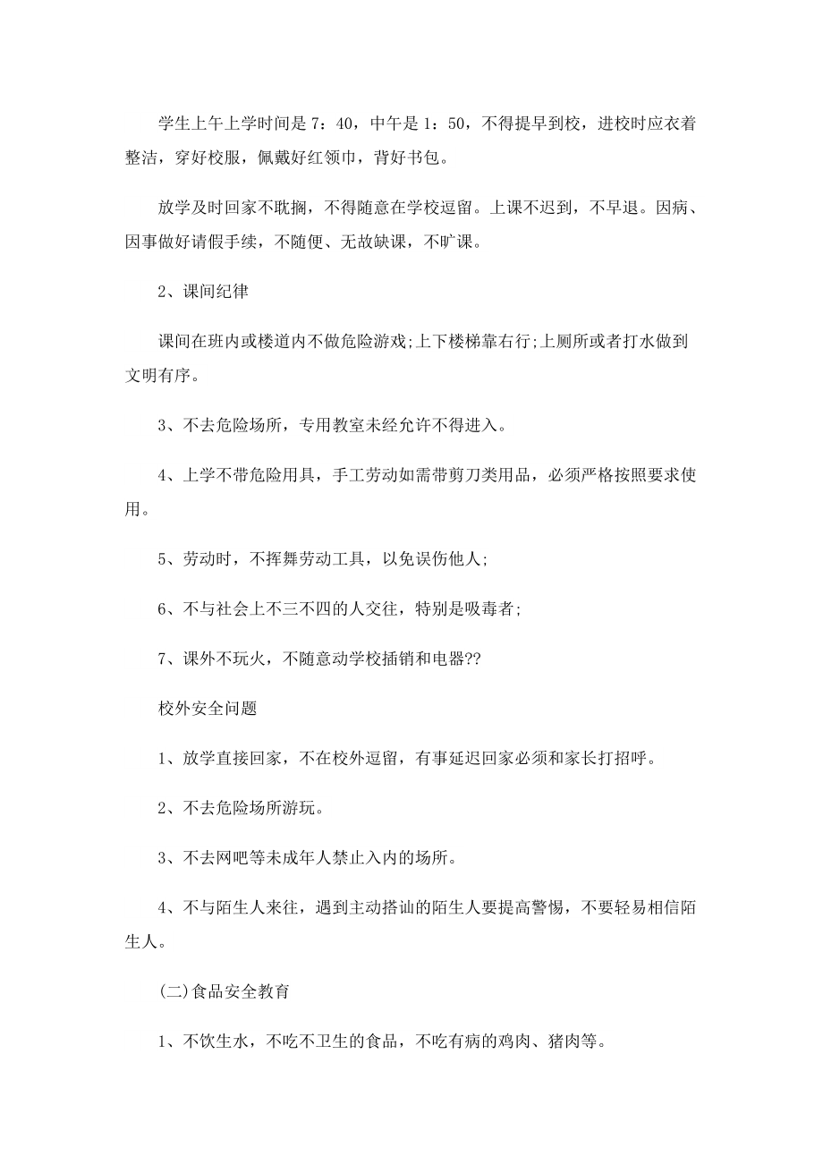 春季开学第一课主题班会教案10篇.doc_第2页