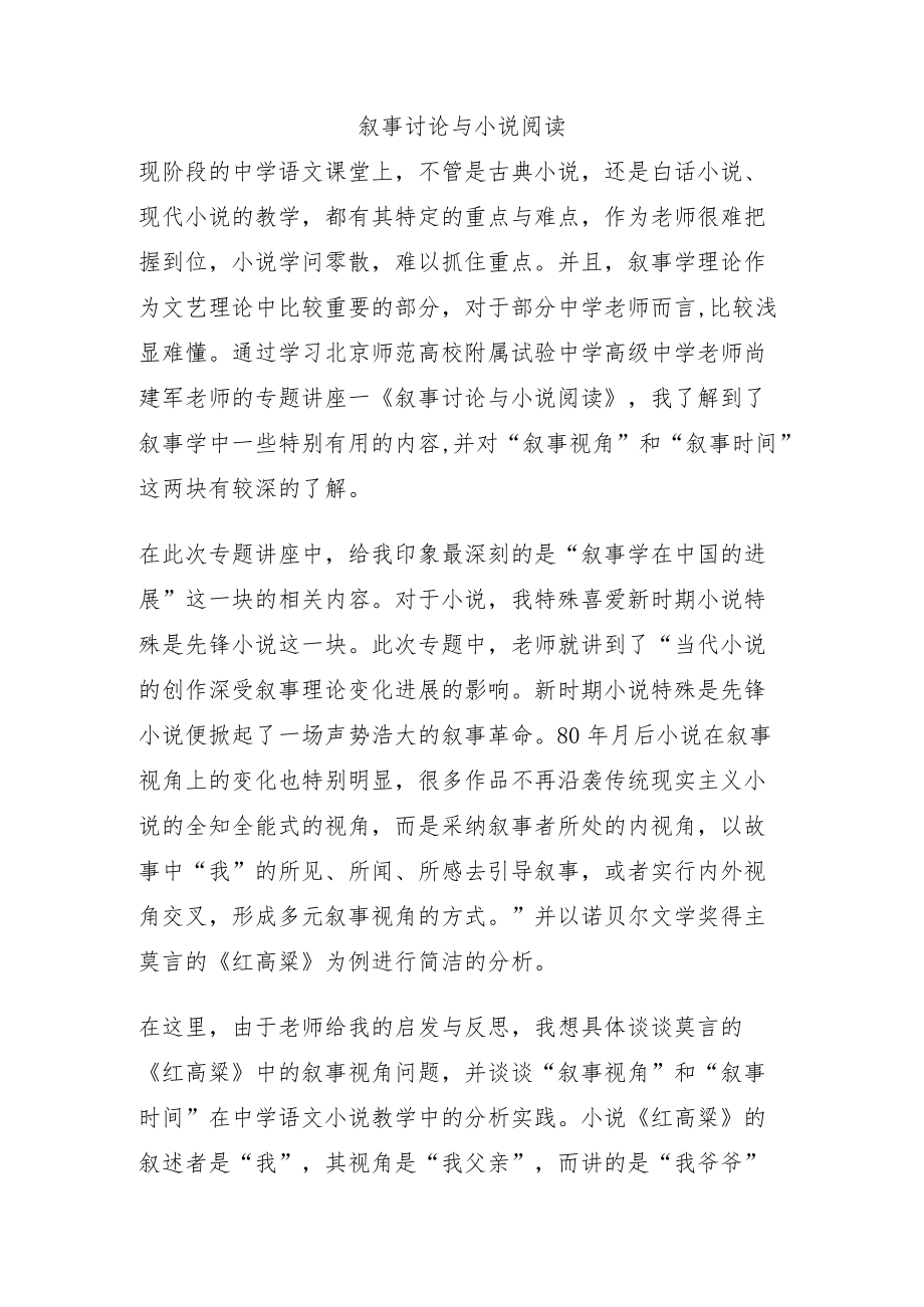 叙事研究与小说阅读.docx_第1页