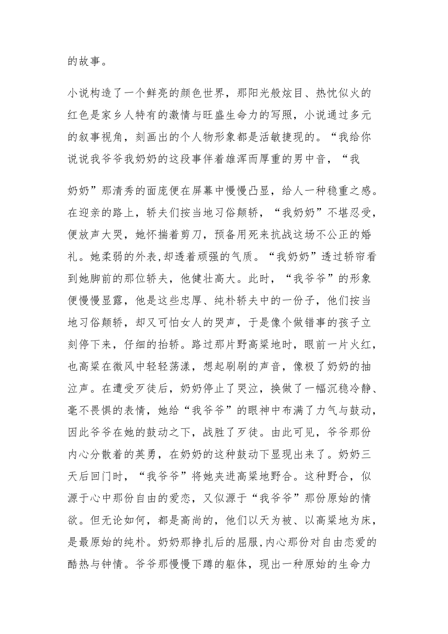 叙事研究与小说阅读.docx_第2页