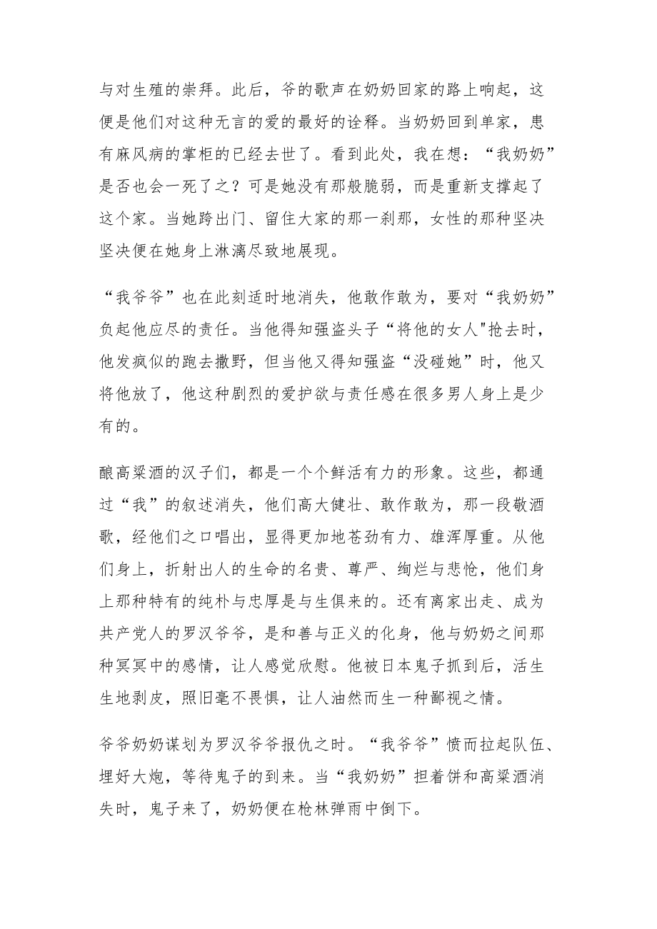 叙事研究与小说阅读.docx_第3页