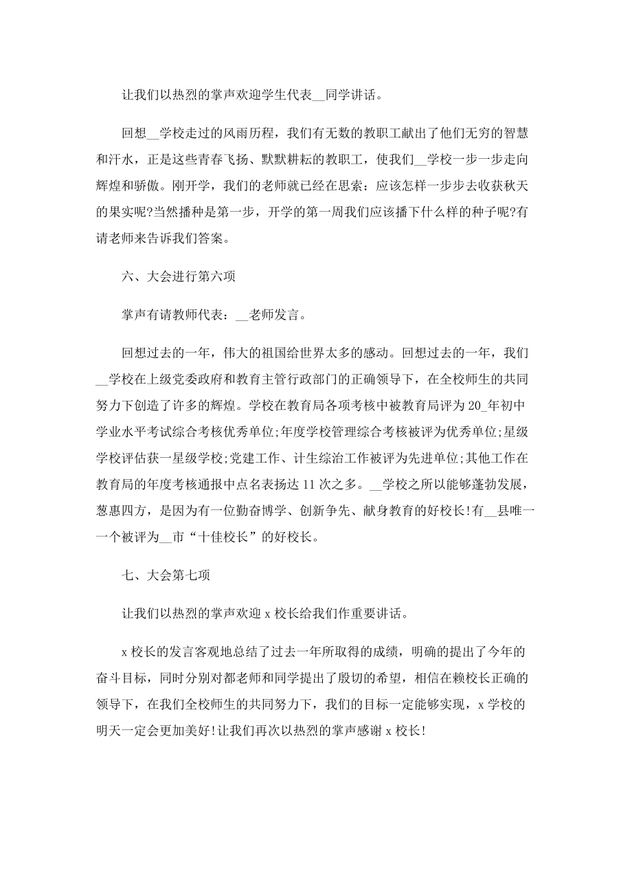 开学典礼升旗仪式主持词(10篇).doc_第3页