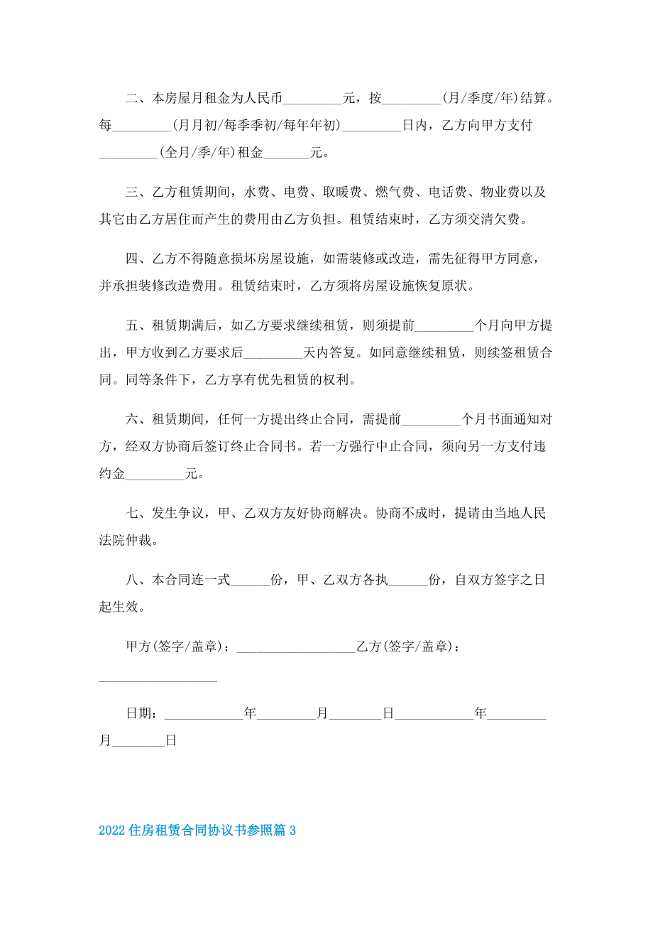 2022住房租赁合同协议书参照.doc_第3页