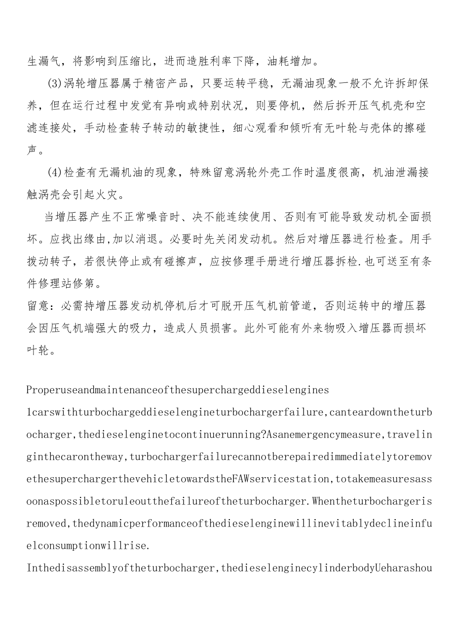 增压柴油发动机的正确使用和保养.docx_第3页