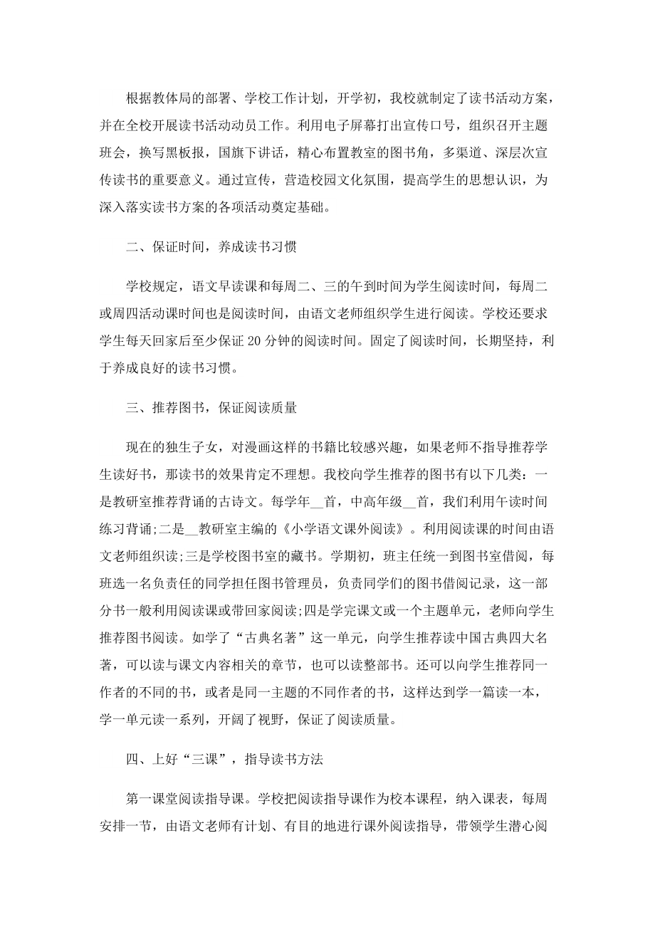 教师个人读书分享会心得5篇.doc_第3页