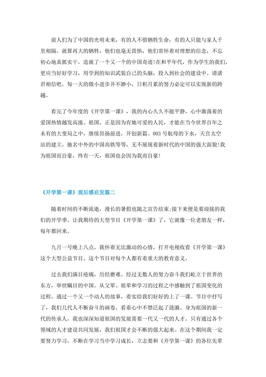 《开学第一课》观后感启发10篇2022.doc_第2页