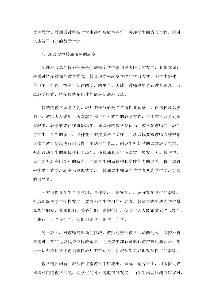 教师暑期培训总结1000字【精选5篇】.doc_第2页