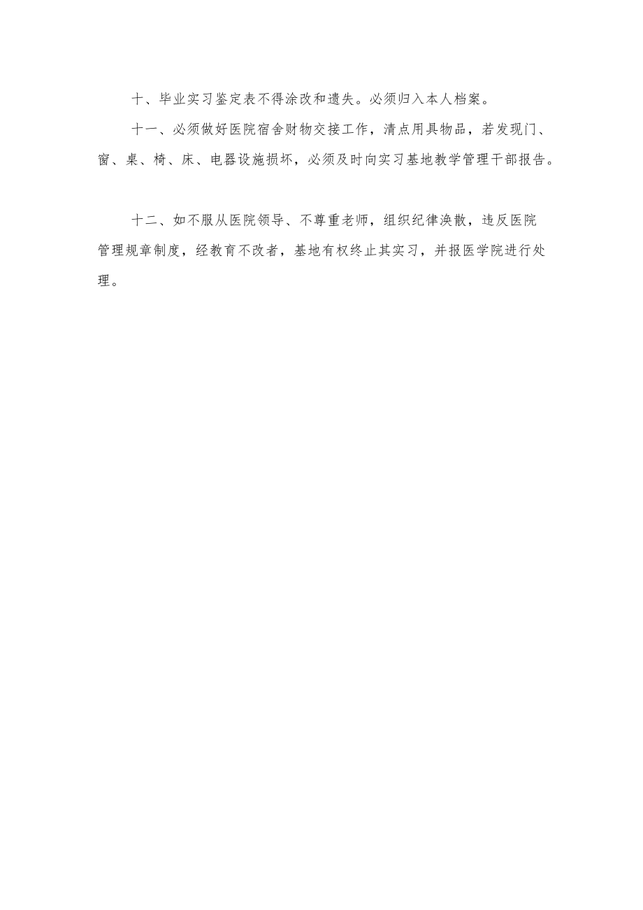 医院实习生守则.docx_第2页