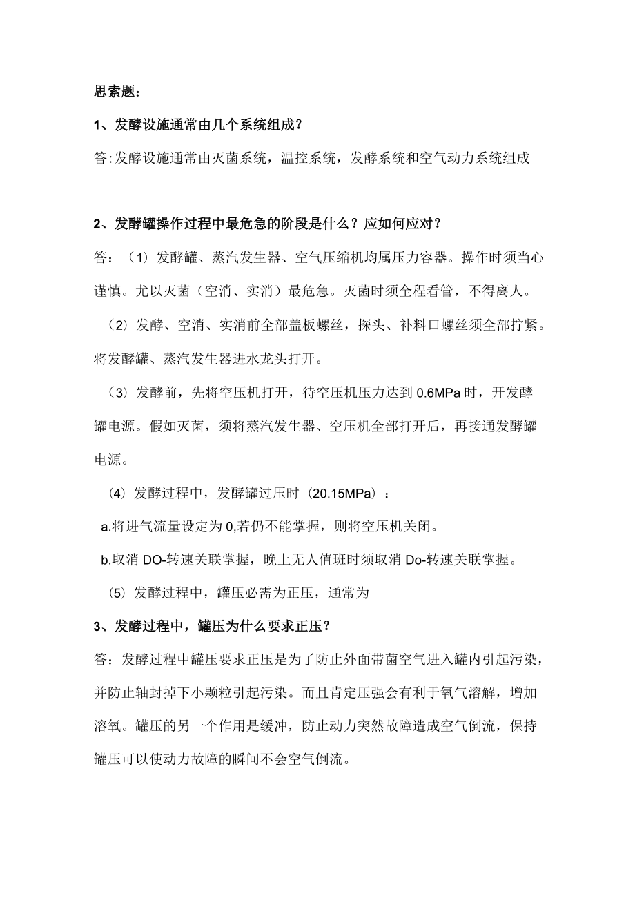 发酵罐实验.docx_第1页