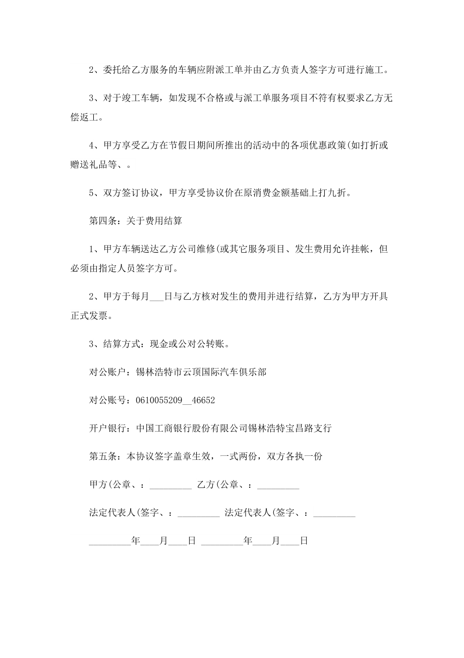 委托维修合同协议标准版8篇.doc_第2页