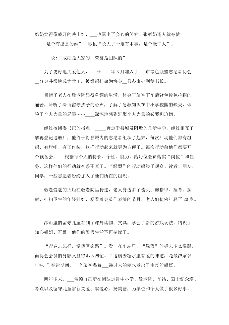 新时代好少年评选先进事迹1500字.doc_第2页