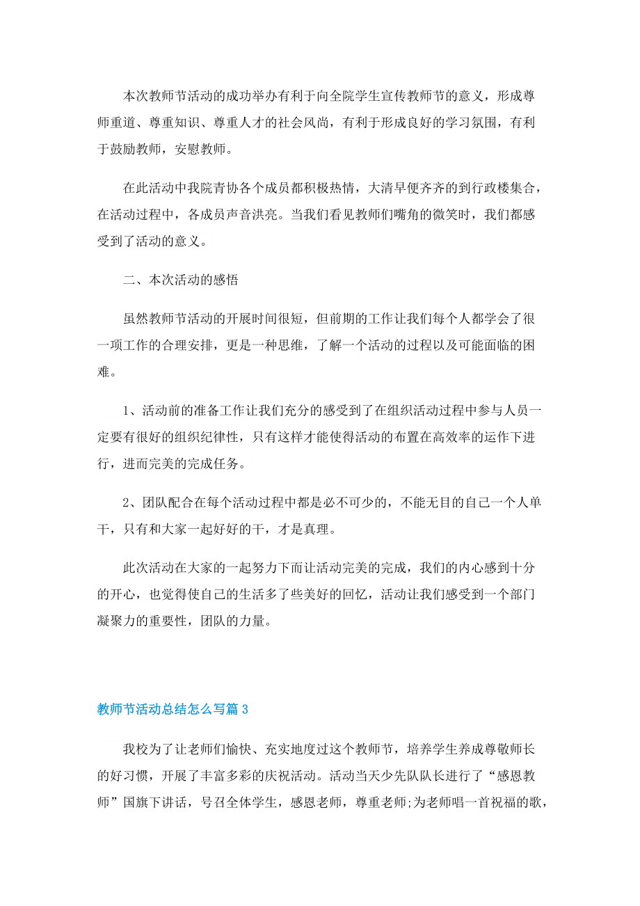 教师节活动总结怎么写10篇.doc_第3页