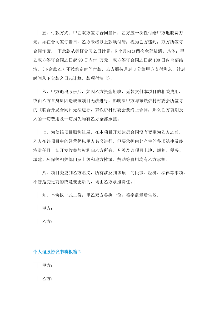 个人退股协议书模板.doc_第2页