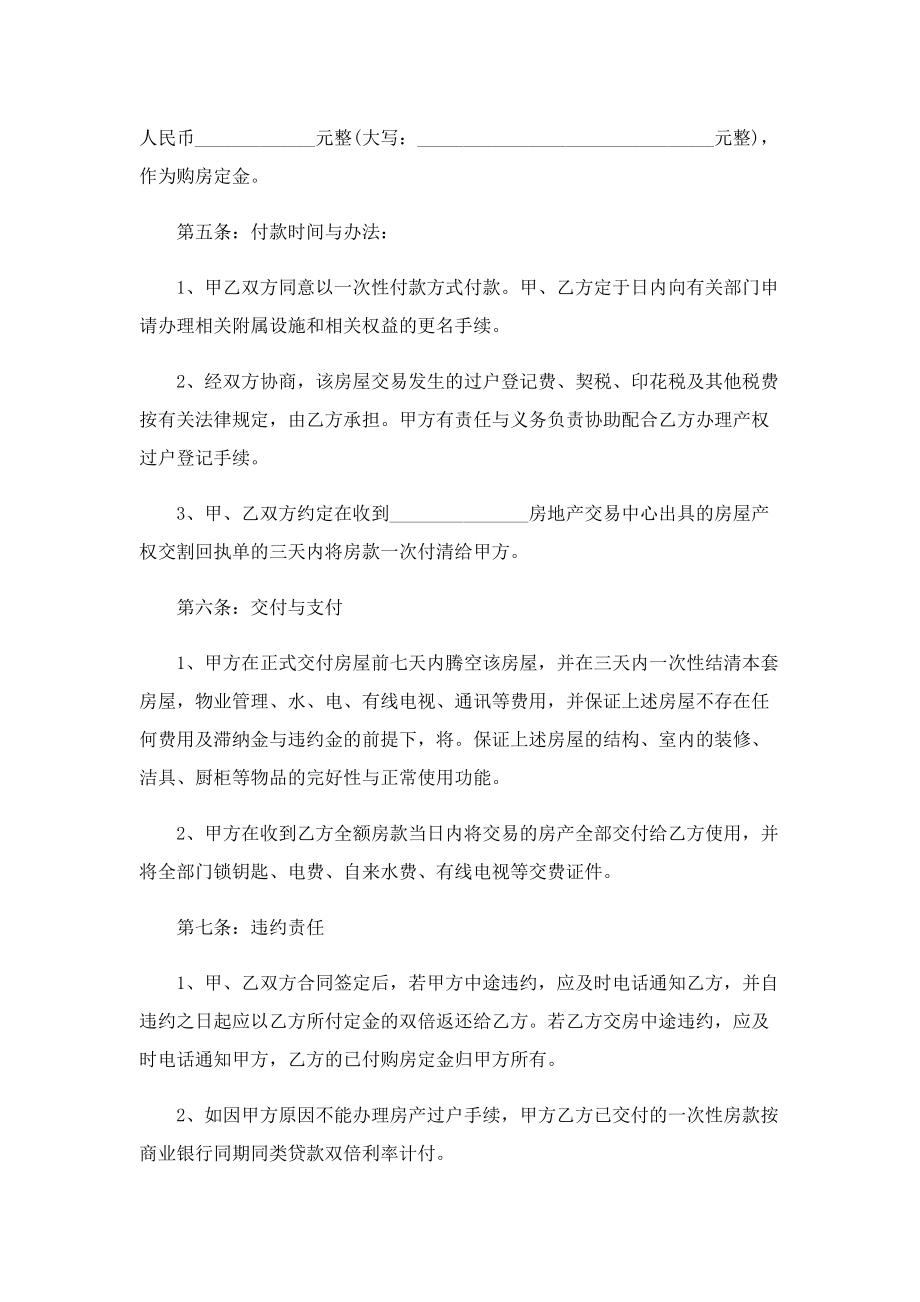 购房电子合同协议书五篇.doc_第2页