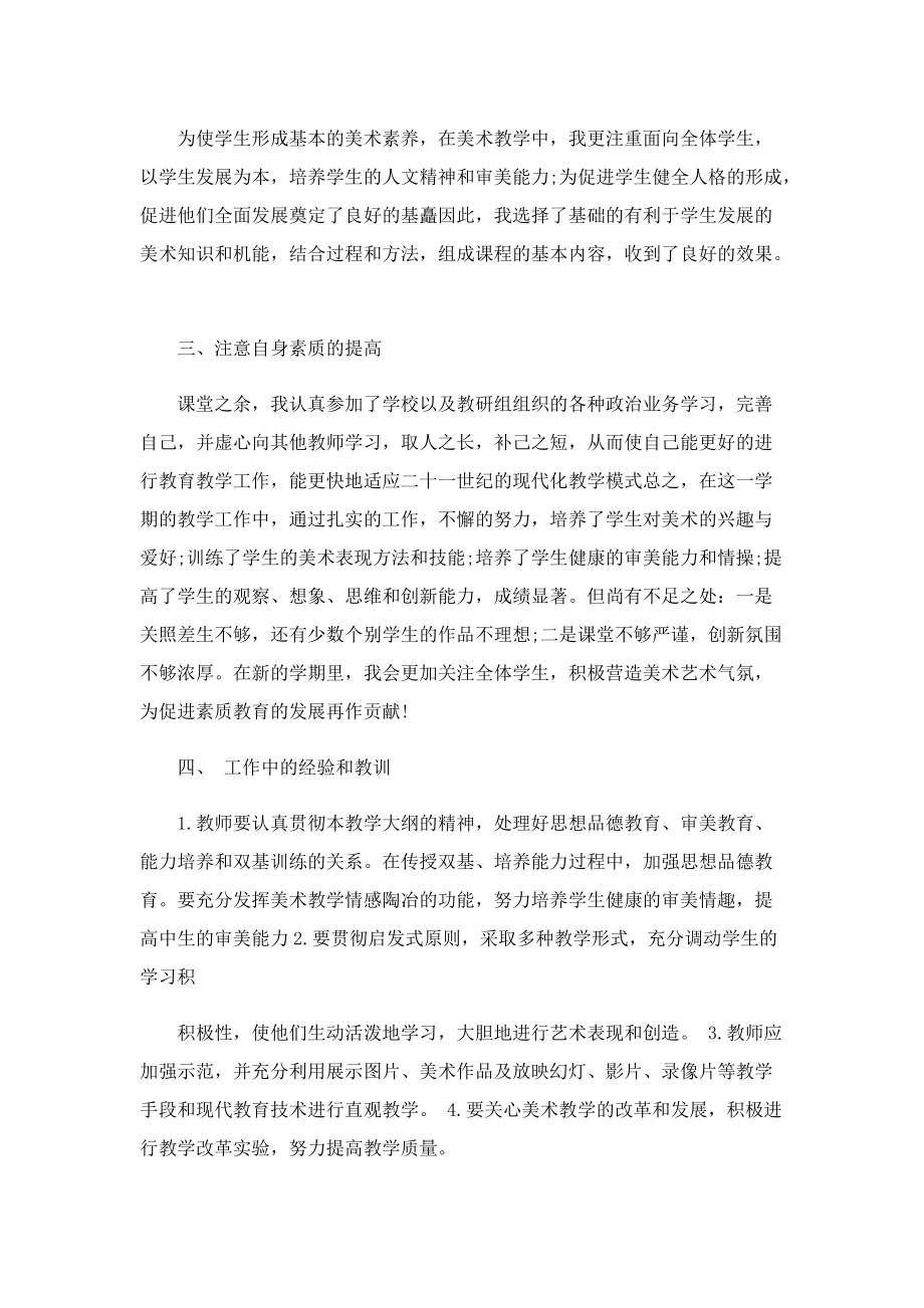 2022美术教师工作总结十篇.doc_第2页