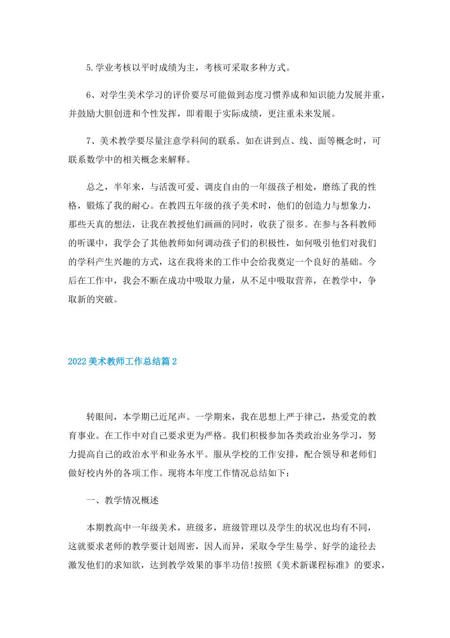 2022美术教师工作总结十篇.doc_第3页