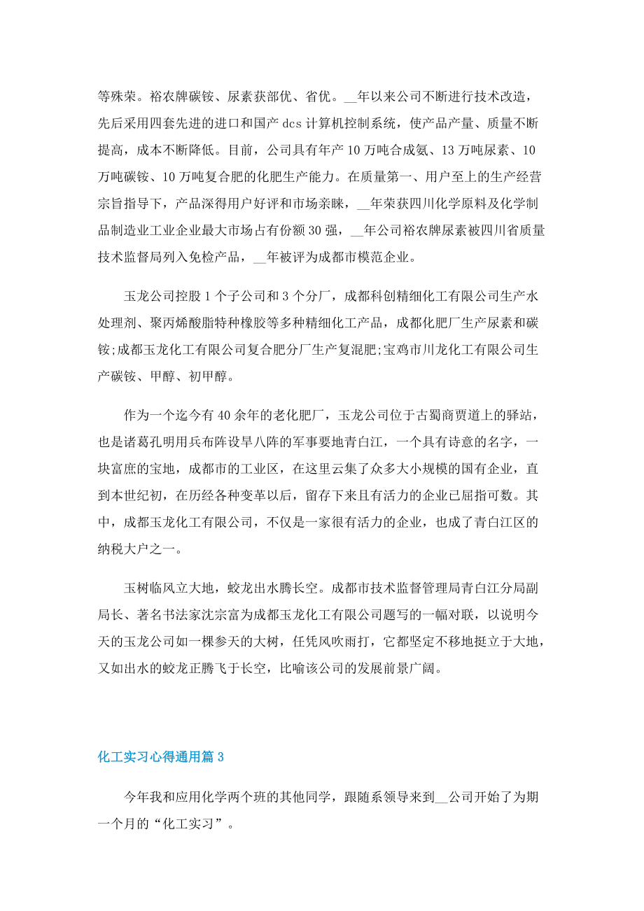 化工实习心得通用5篇.doc_第3页