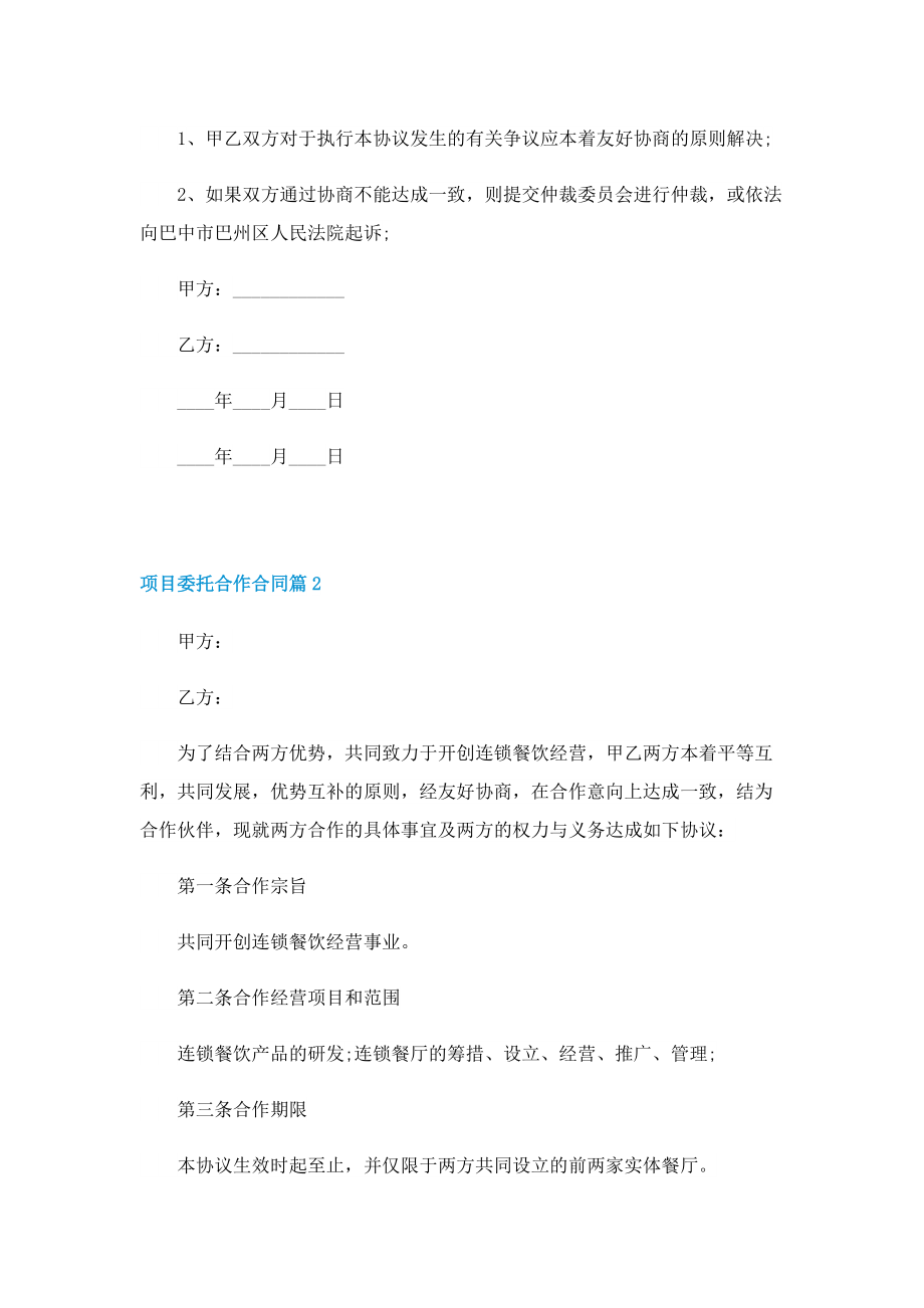 项目委托合作合同.doc_第3页