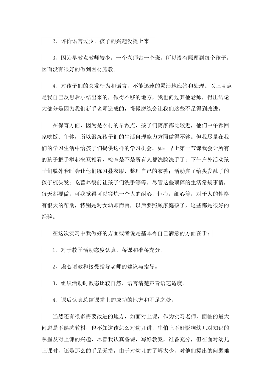 学前教育实习心得（精选）5篇.doc_第3页