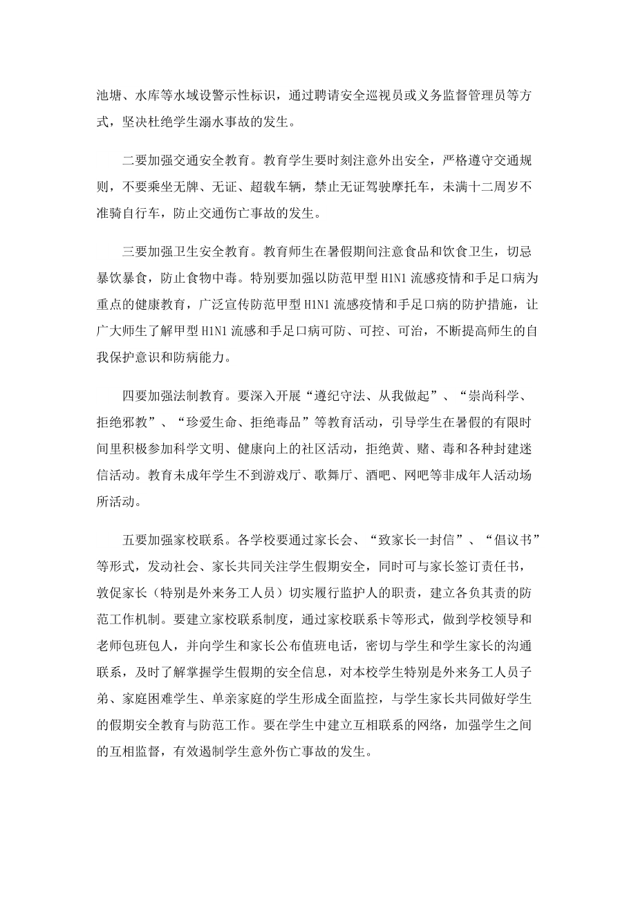 少先队活动策划方案通用.doc_第2页