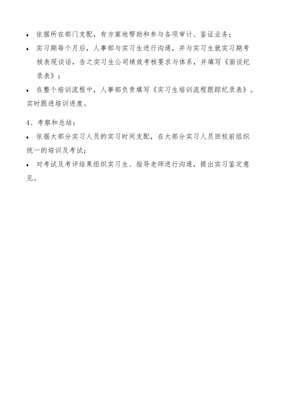 实习生培训方案.docx_第2页